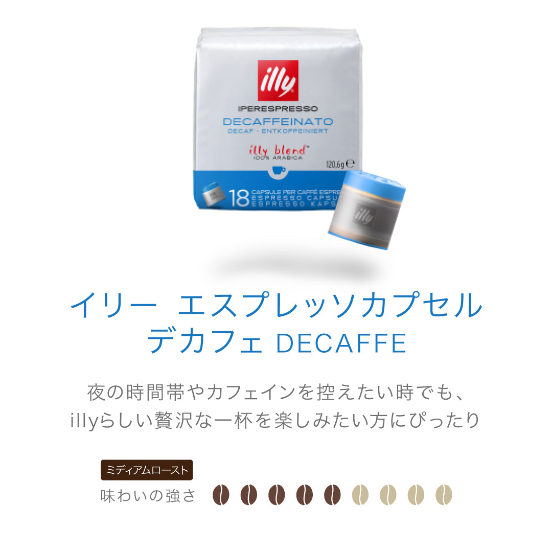 イリー エスプレッソカプセル デカフェ