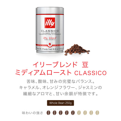 イリーブレンド 豆 ミディアムロースト (クラシコ)  250g