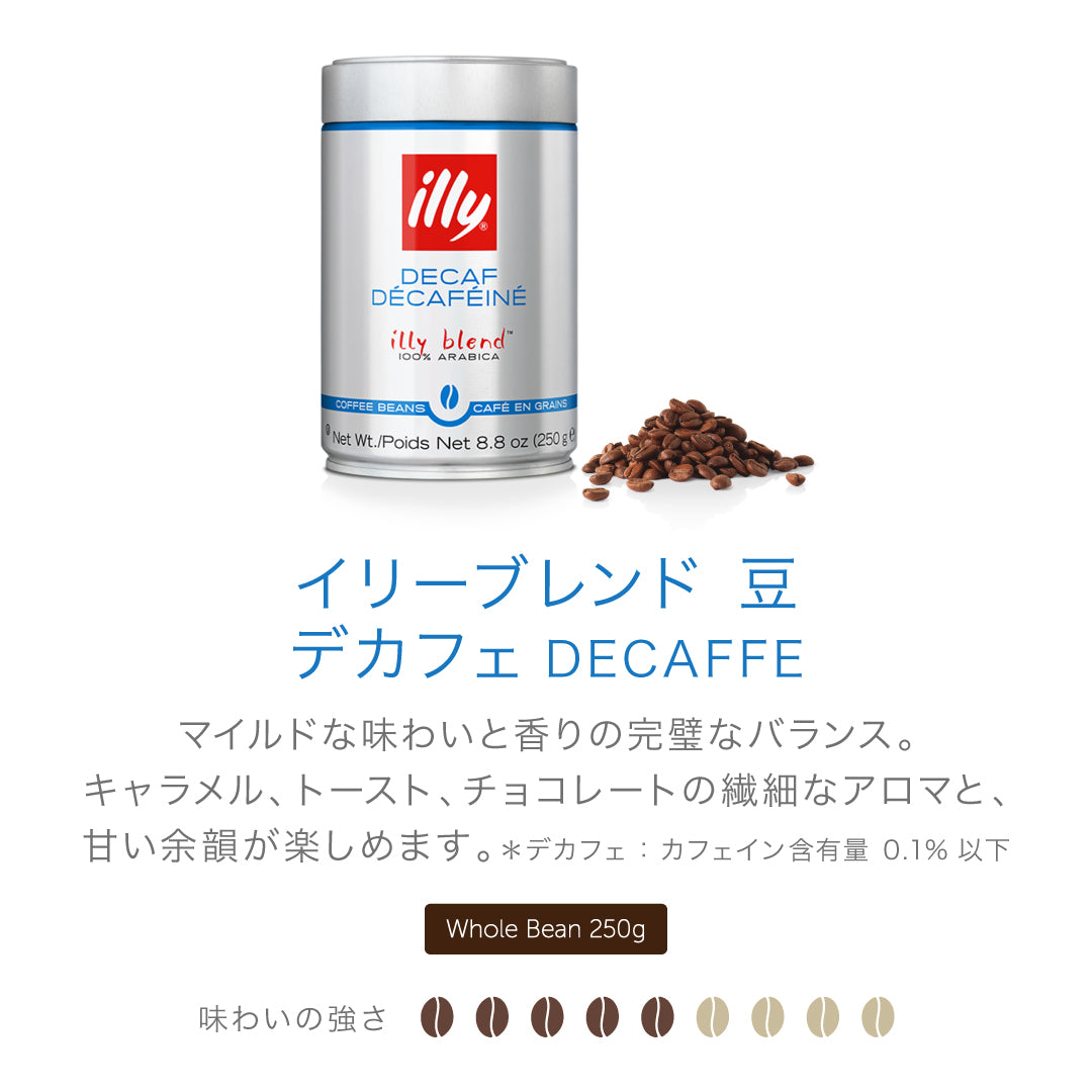 イリーブレンド 豆 デカフェ 250g – illy Japan