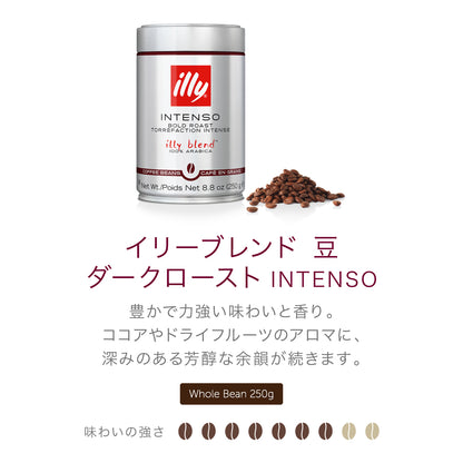 イリーブレンド 豆 ダークロースト (インテンソ) 250g