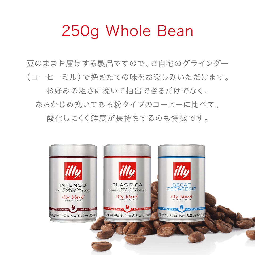 イリーブレンド 豆 ダークロースト (インテンソ) 250g – illy Japan