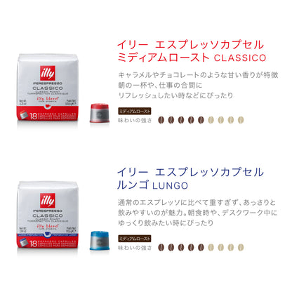 イリー エスプレッソカプセル ルンゴ